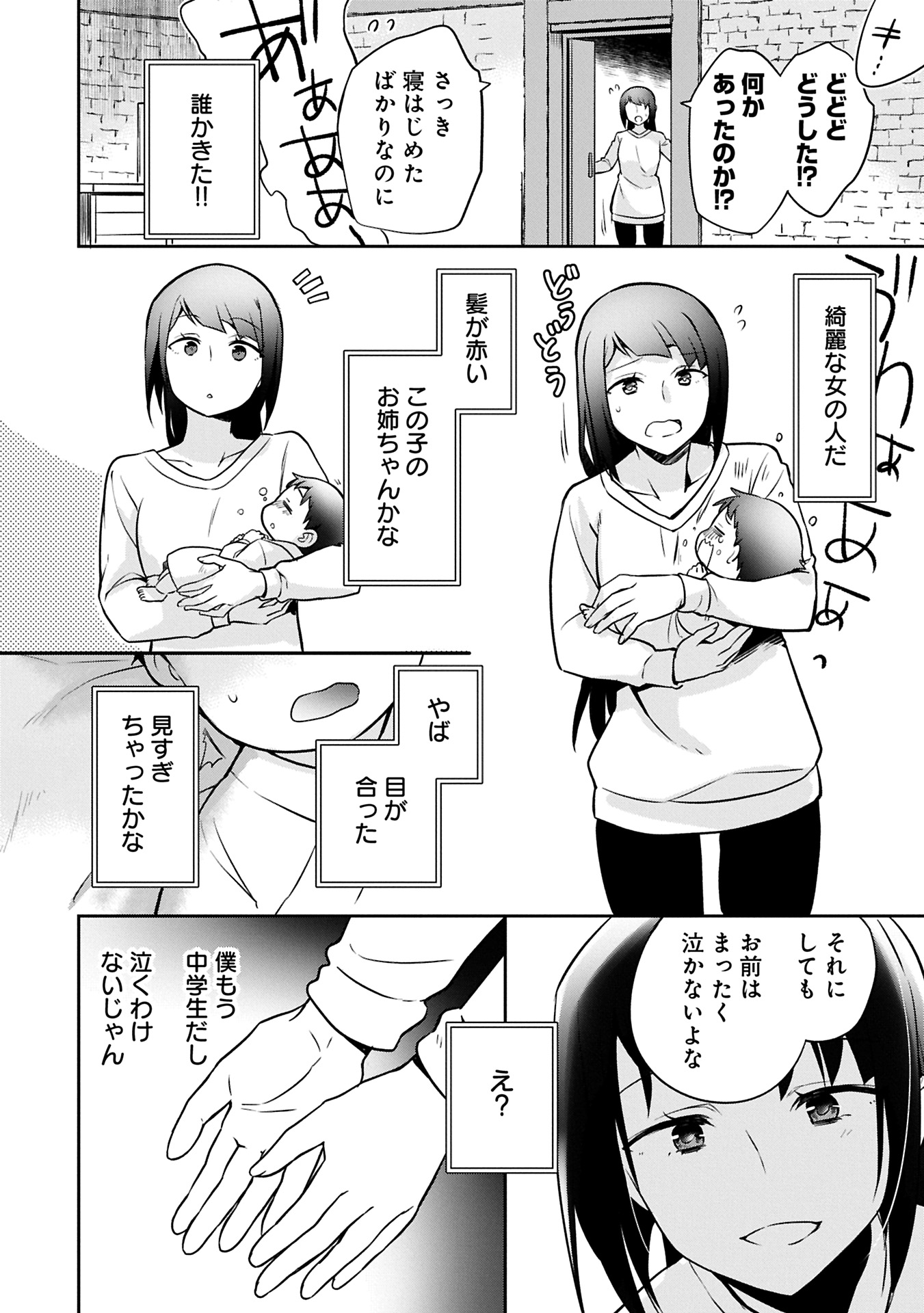 無職の英雄 別にスキルなんか要らなかったんだが - 第49.1話 - Page 6