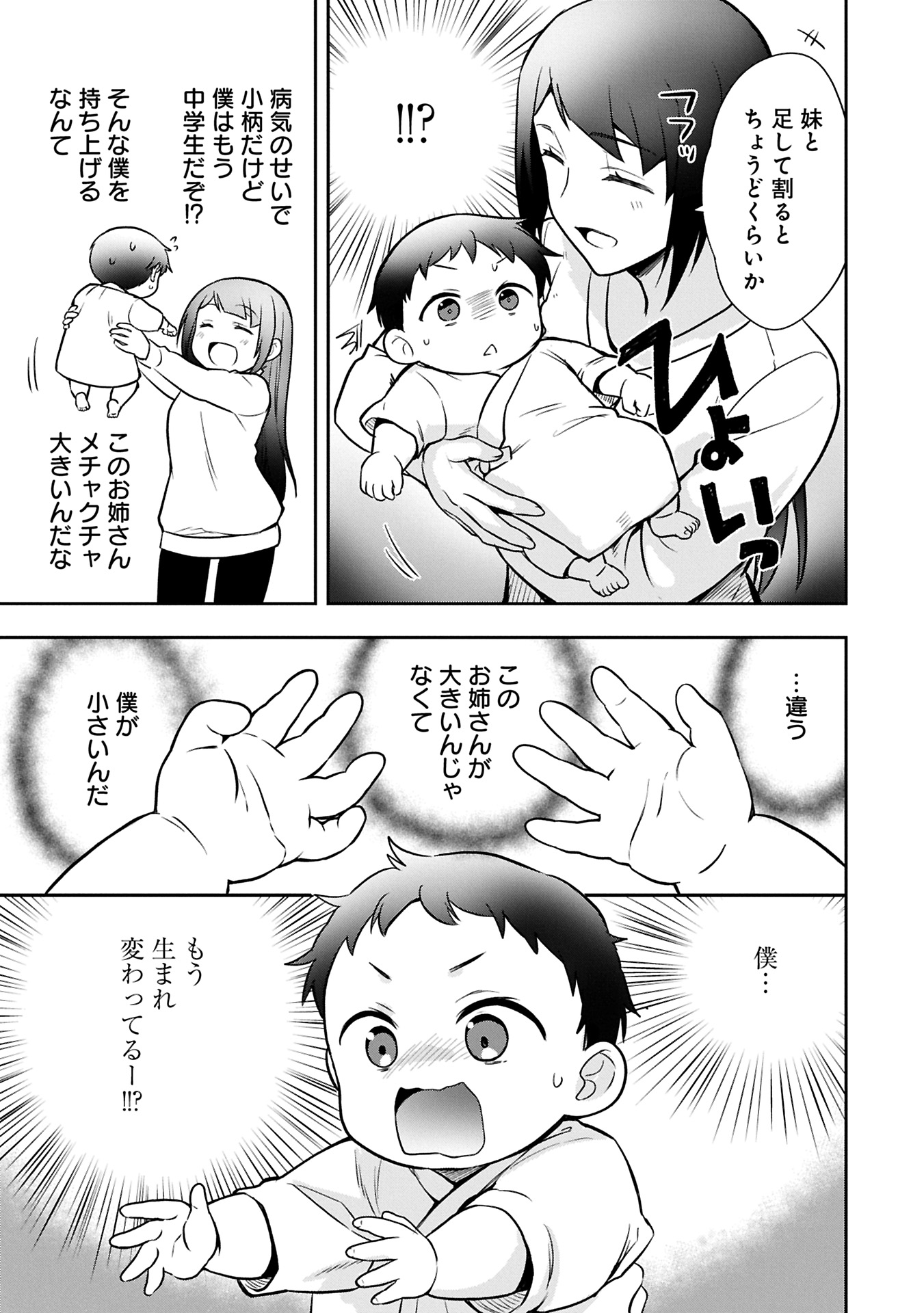 無職の英雄 別にスキルなんか要らなかったんだが - 第49.1話 - Page 7