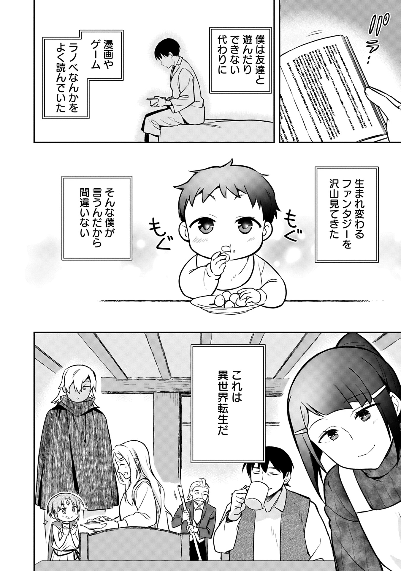 無職の英雄 別にスキルなんか要らなかったんだが - 第49.1話 - Page 8