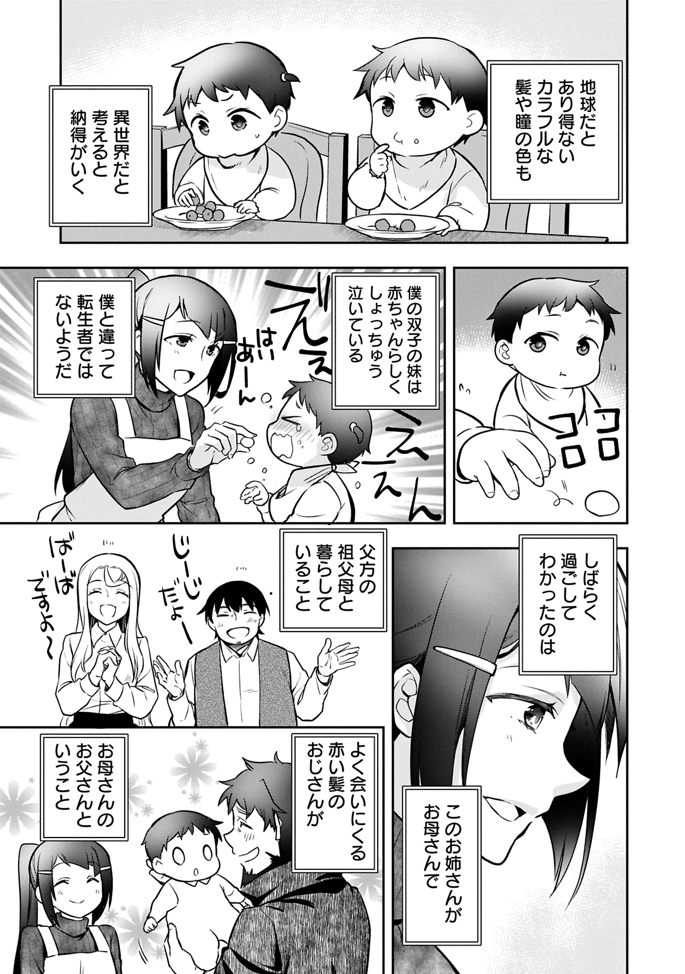 無職の英雄 別にスキルなんか要らなかったんだが - 第49.1話 - Page 9