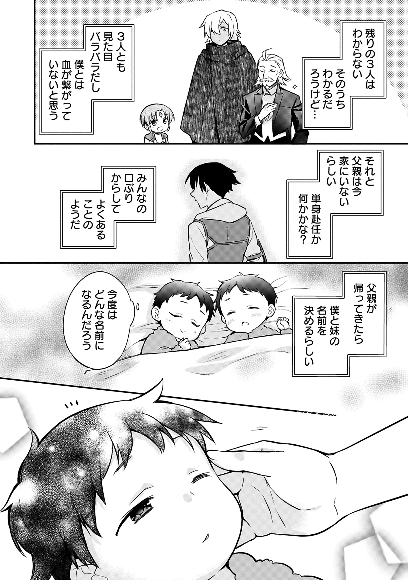 無職の英雄 別にスキルなんか要らなかったんだが - 第49.1話 - Page 10