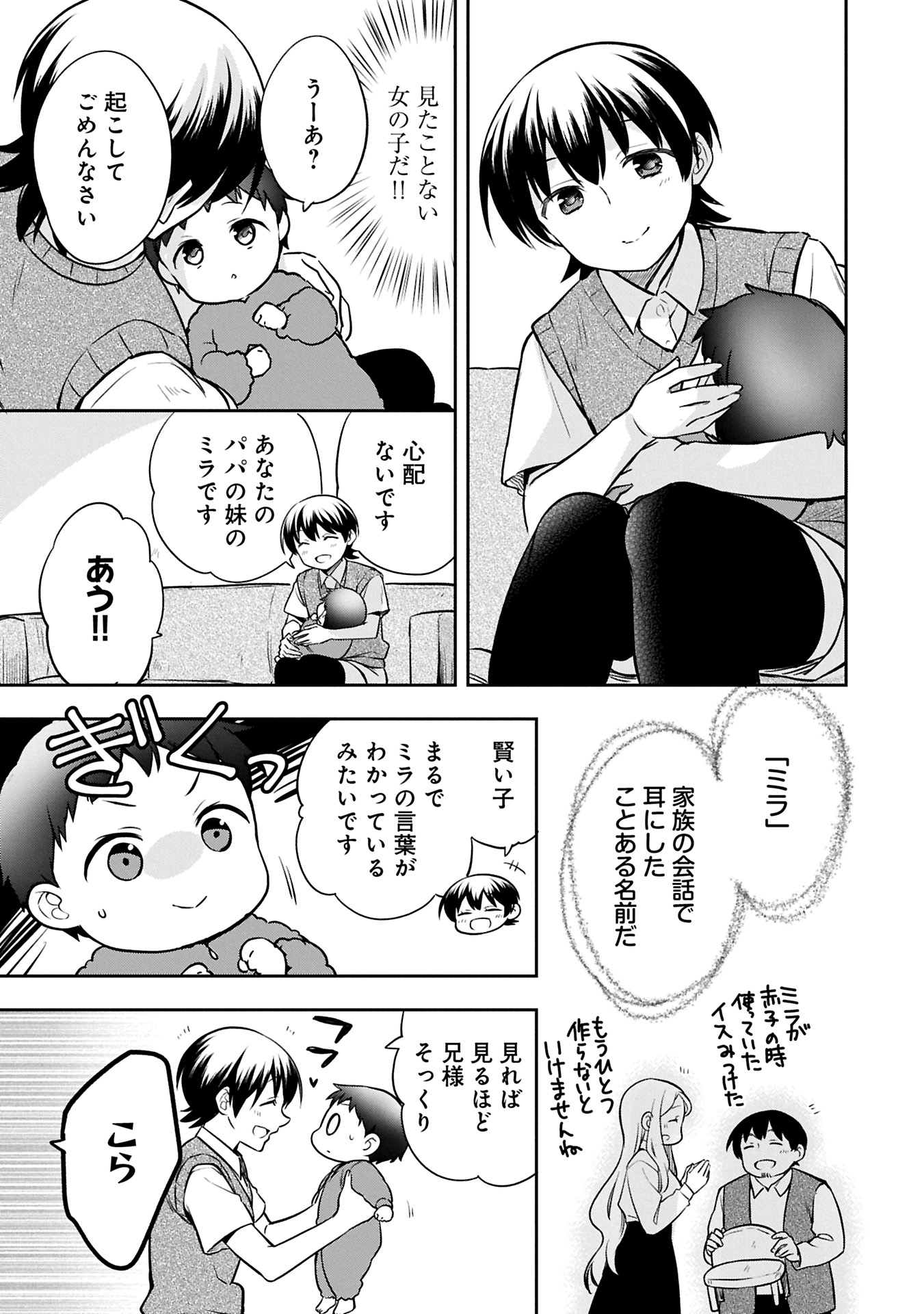 無職の英雄 別にスキルなんか要らなかったんだが - 第49.1話 - Page 11