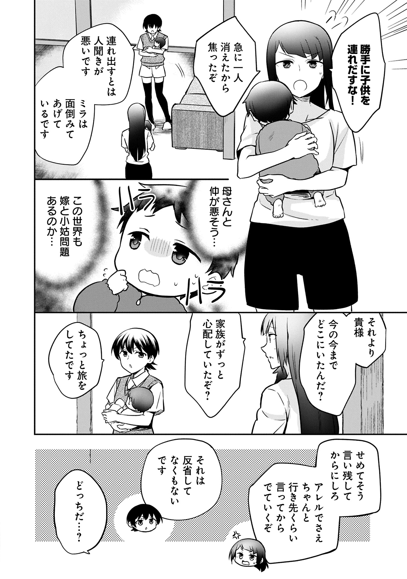 無職の英雄 別にスキルなんか要らなかったんだが - 第49.1話 - Page 12