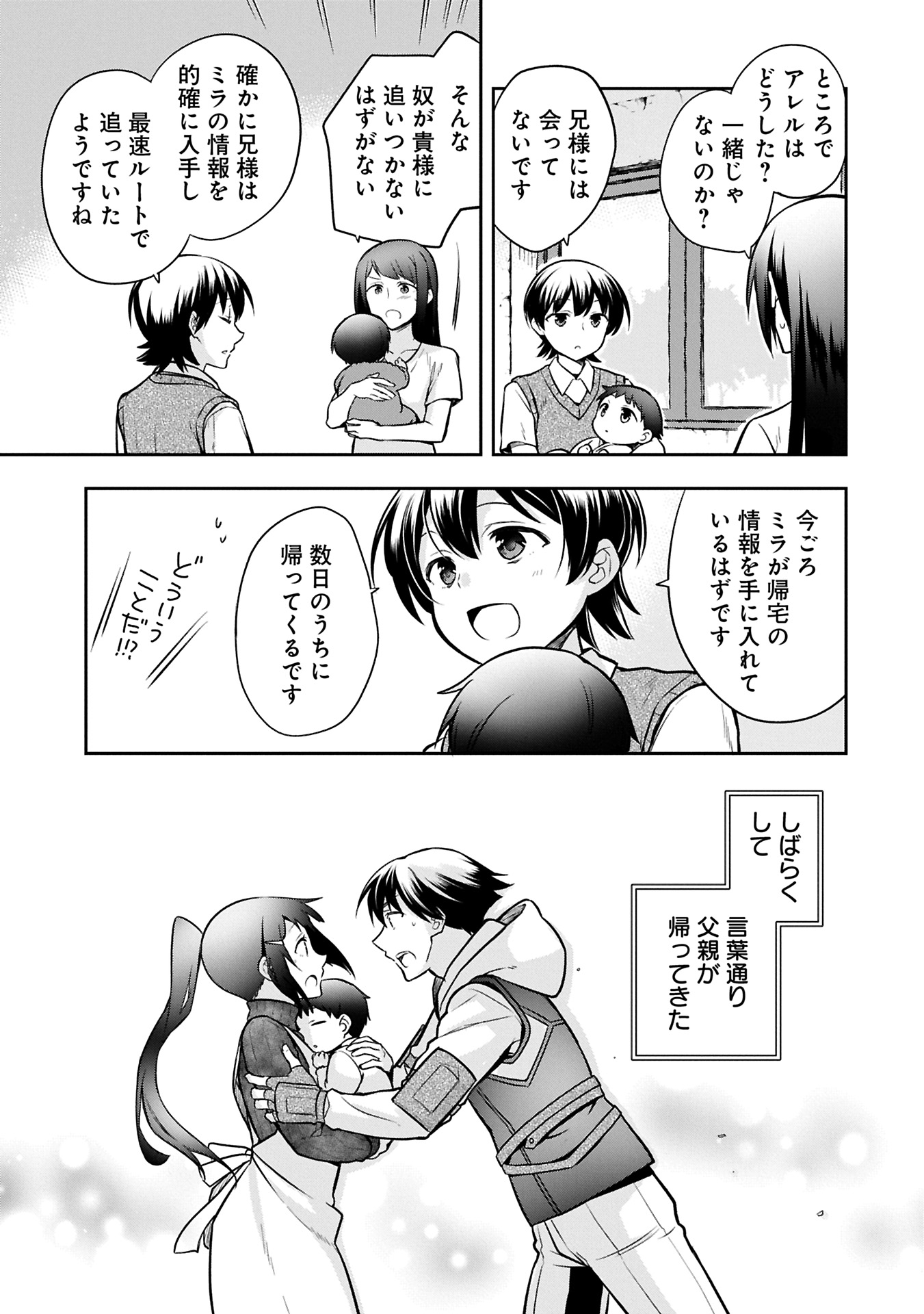 無職の英雄 別にスキルなんか要らなかったんだが - 第49.1話 - Page 13