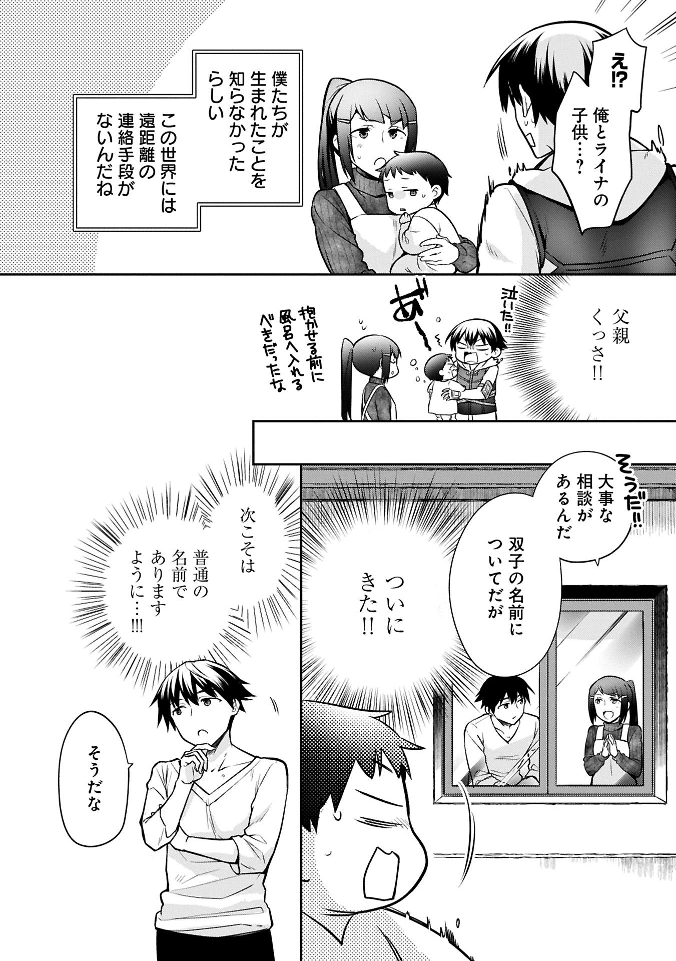 無職の英雄 別にスキルなんか要らなかったんだが - 第49.1話 - Page 14