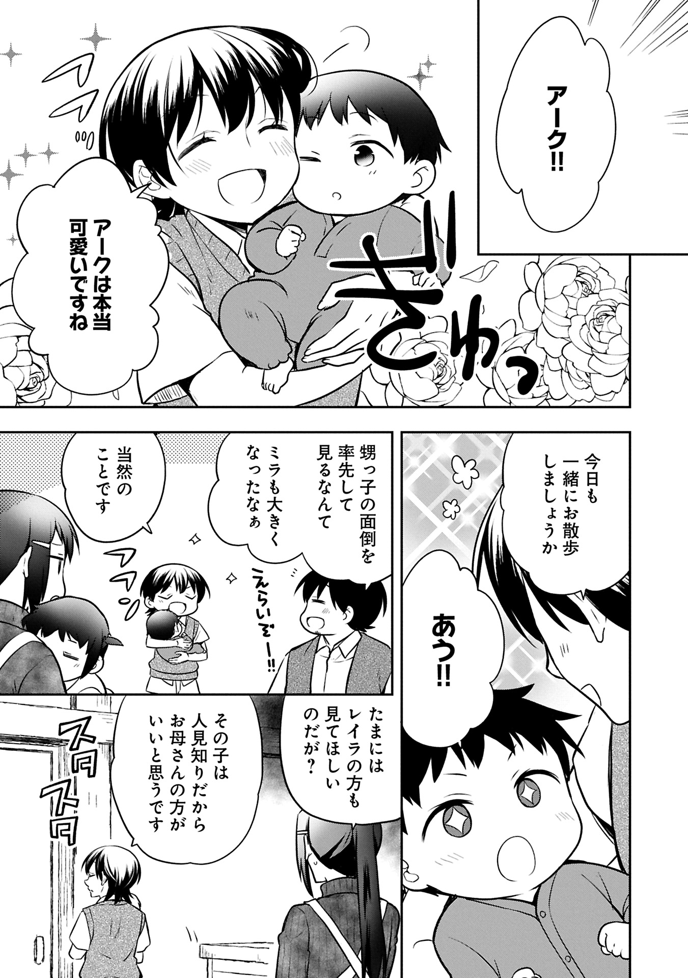 無職の英雄 別にスキルなんか要らなかったんだが - 第49.1話 - Page 15