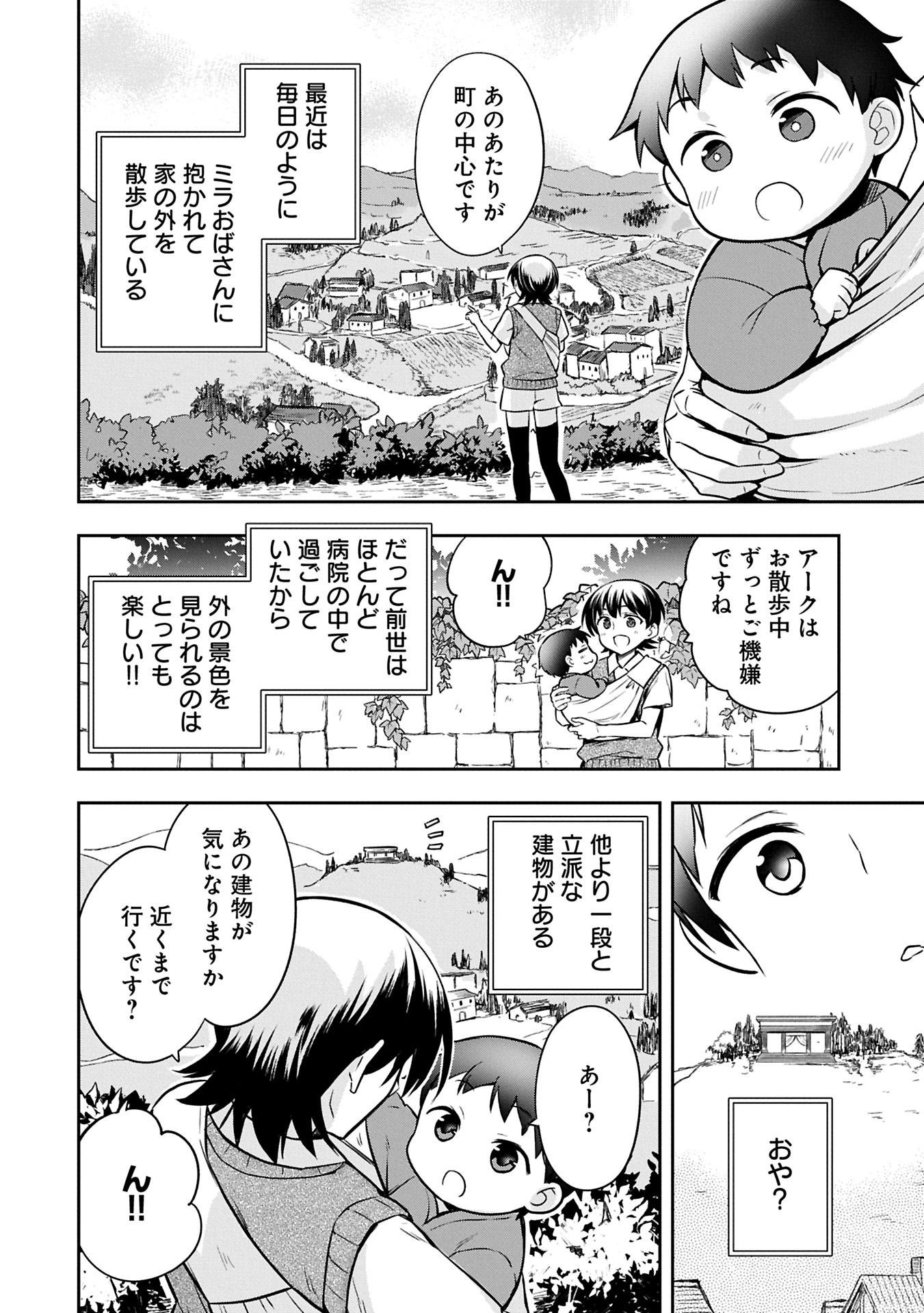 無職の英雄 別にスキルなんか要らなかったんだが - 第49.1話 - Page 16