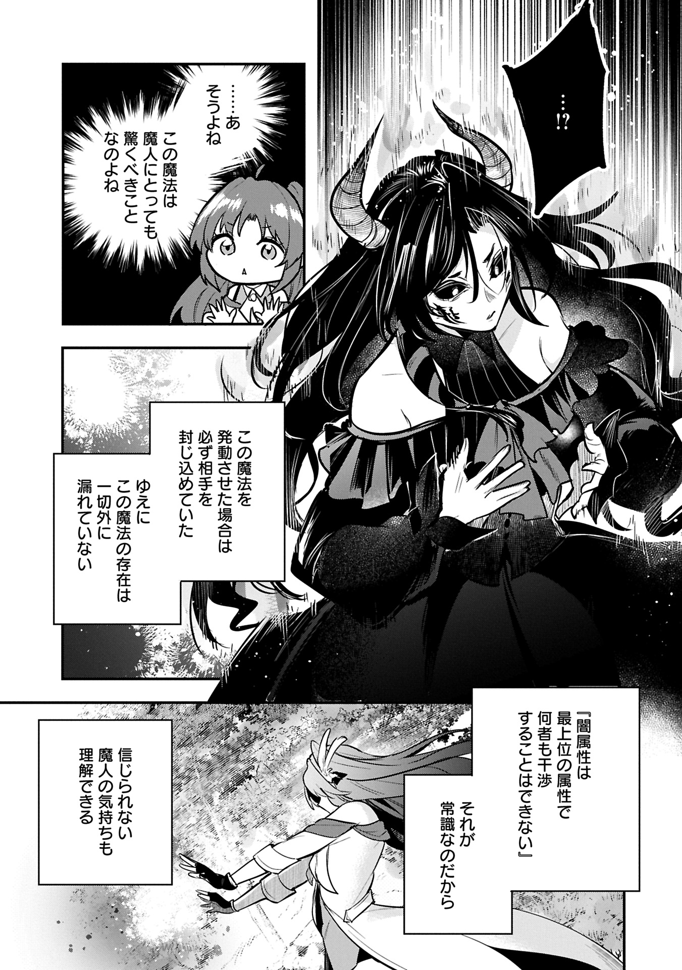 転生した大聖女は、聖女であることをひた隠す - 第53.2話 - Page 3