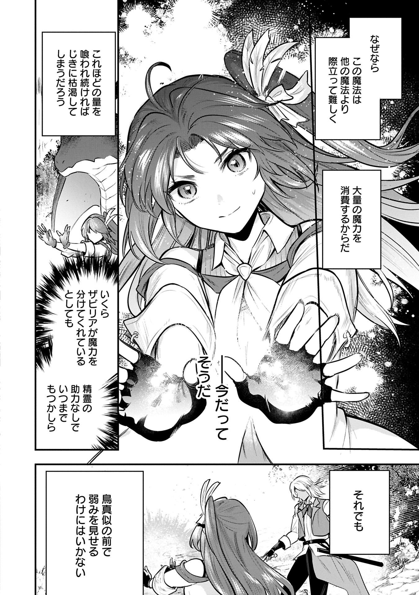 転生した大聖女は、聖女であることをひた隠す - 第53.2話 - Page 4