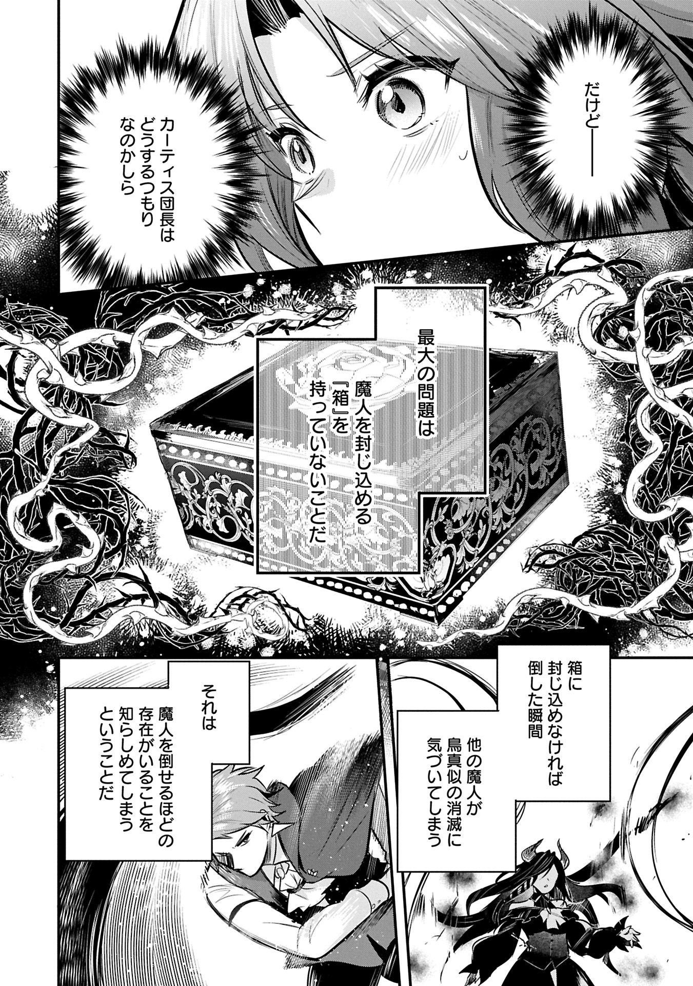 転生した大聖女は、聖女であることをひた隠す - 第53.2話 - Page 12