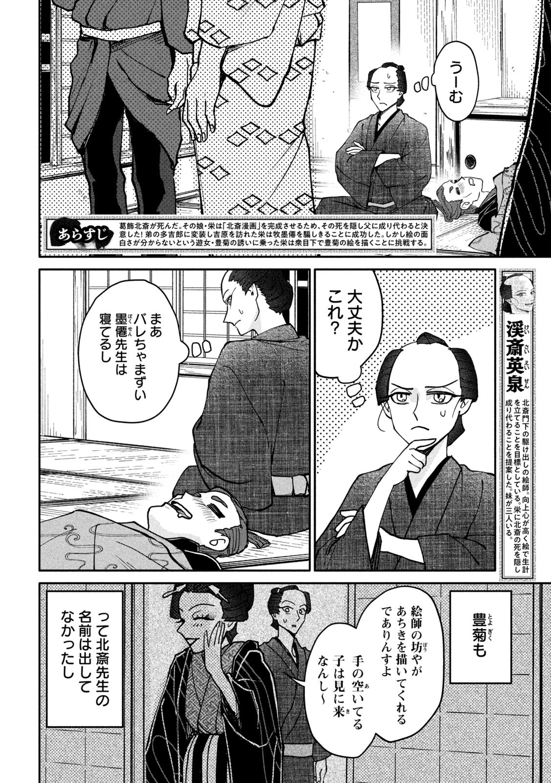 女北斎大罪記 - 第8話 - Page 4