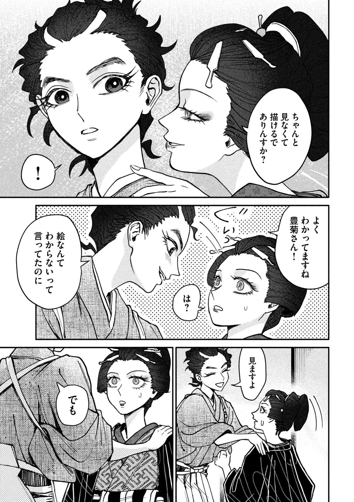 女北斎大罪記 - 第8話 - Page 11