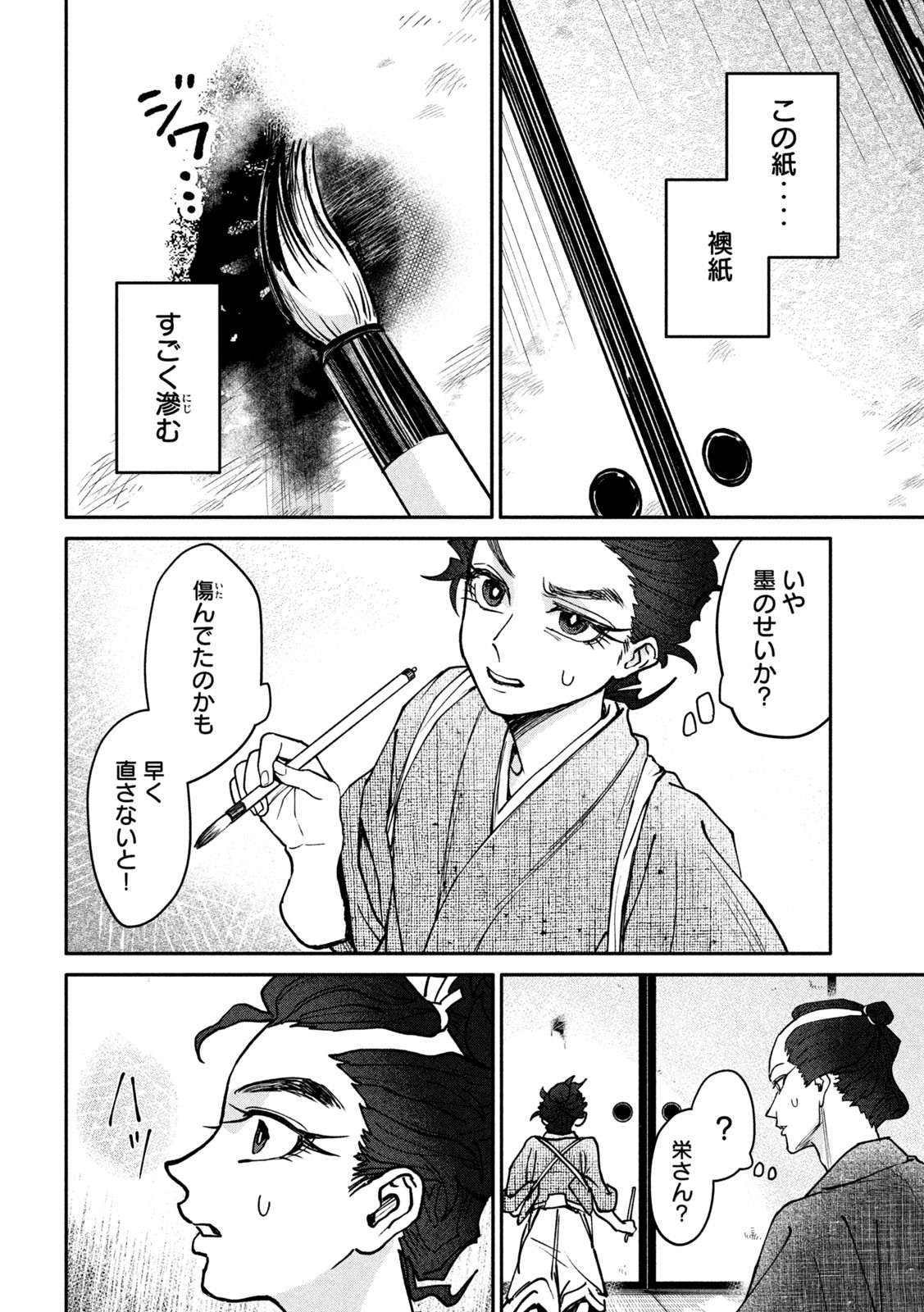 女北斎大罪記 - 第8話 - Page 14