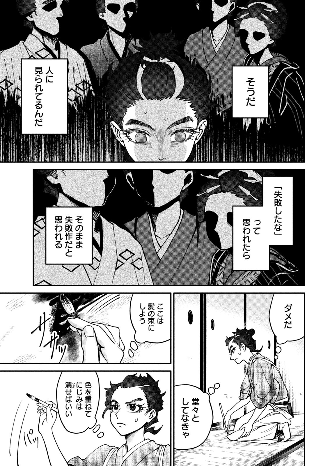 女北斎大罪記 - 第8話 - Page 15