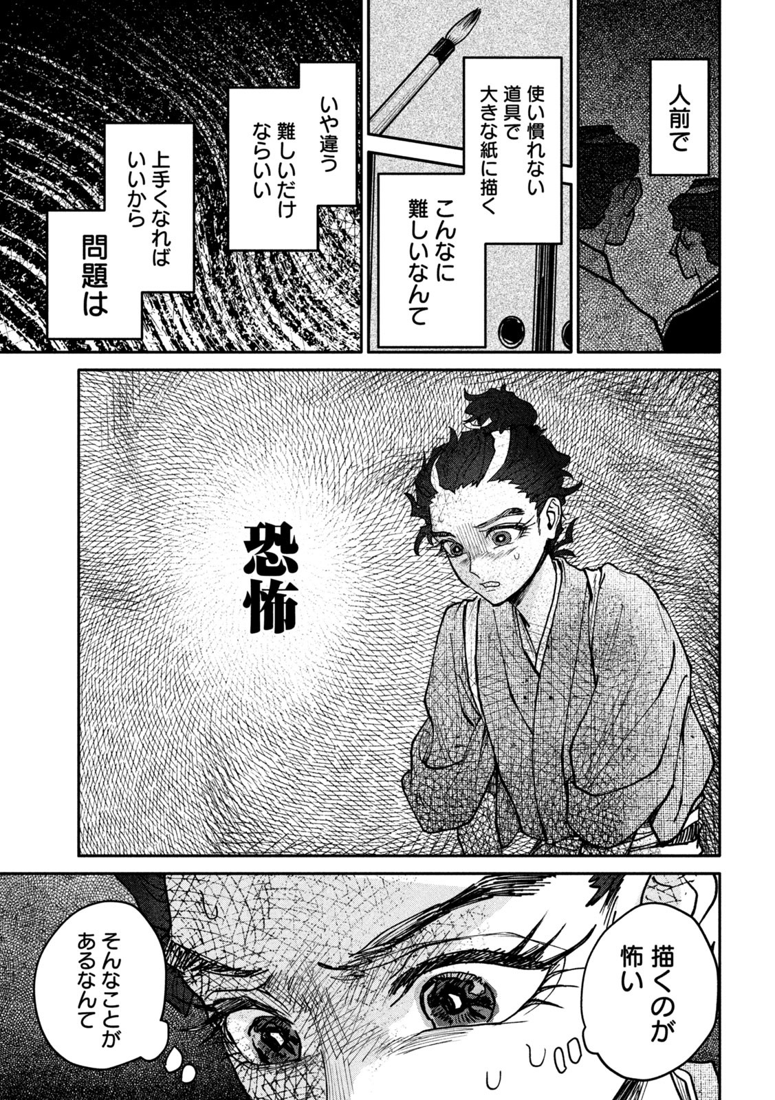 女北斎大罪記 - 第8話 - Page 21