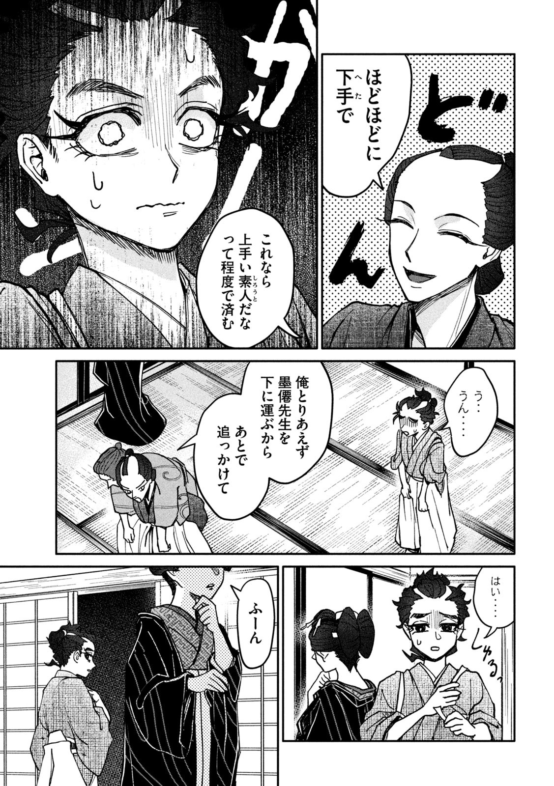 女北斎大罪記 - 第8話 - Page 23