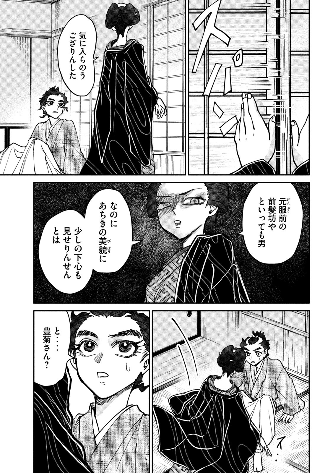 女北斎大罪記 - 第8話 - Page 27