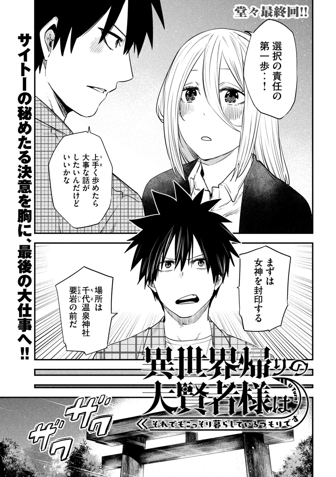 異世界帰りの大賢者様はそれでもこっそり暮らしているつもりです - 第43話 - Page 1