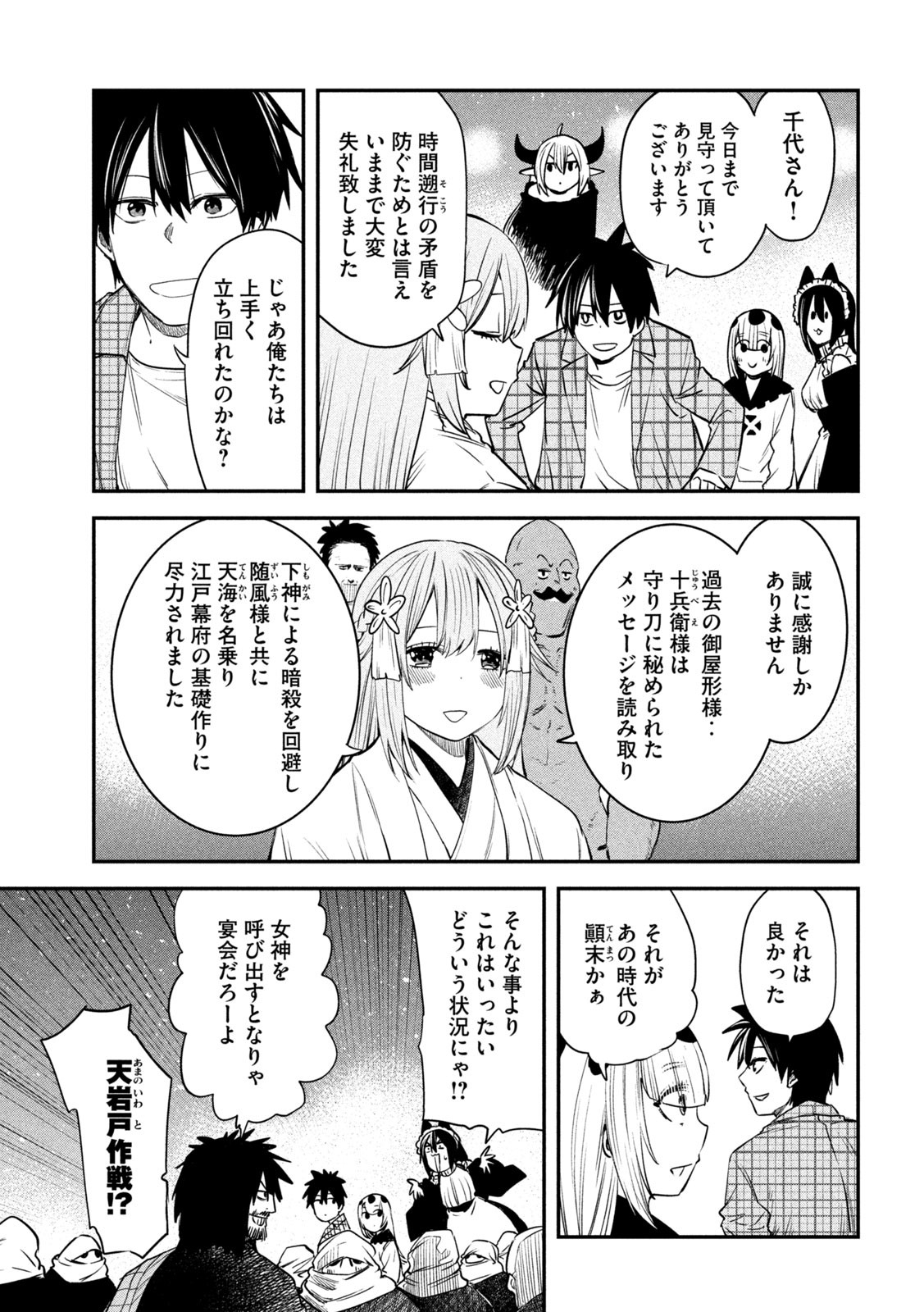 異世界帰りの大賢者様はそれでもこっそり暮らしているつもりです - 第43話 - Page 3