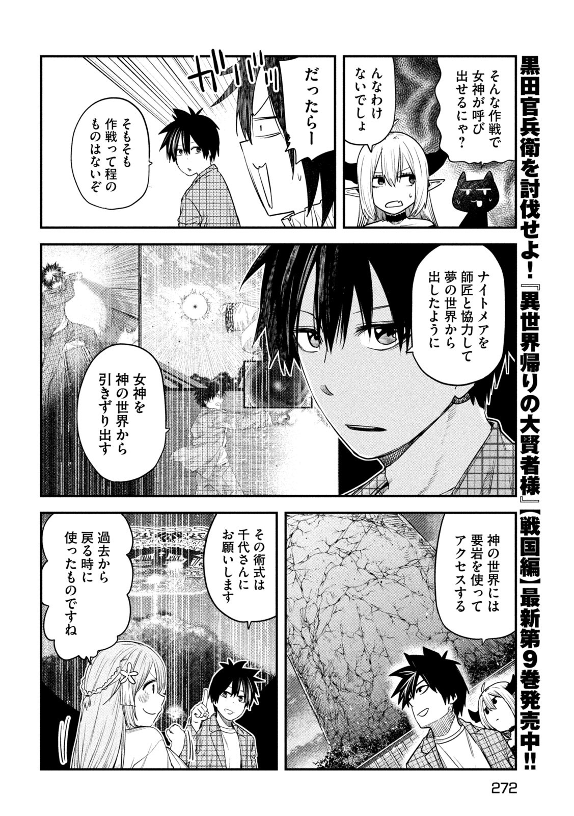 異世界帰りの大賢者様はそれでもこっそり暮らしているつもりです - 第43話 - Page 4