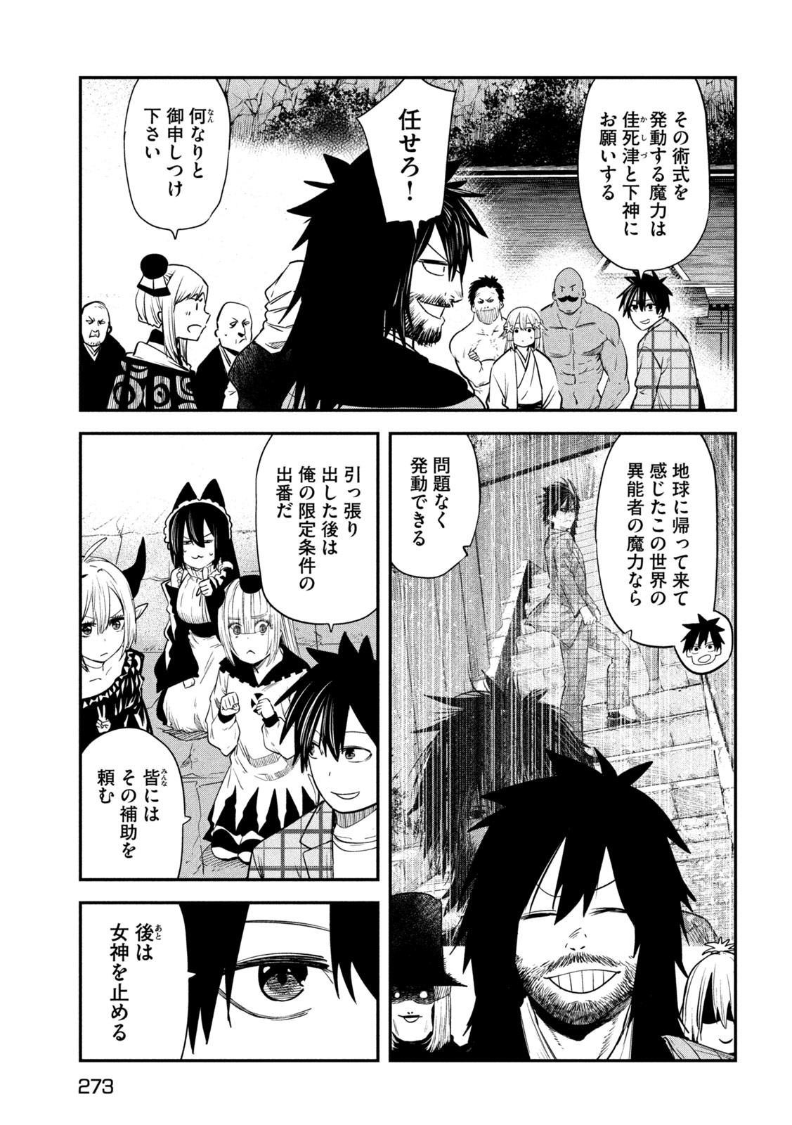 異世界帰りの大賢者様はそれでもこっそり暮らしているつもりです - 第43話 - Page 5