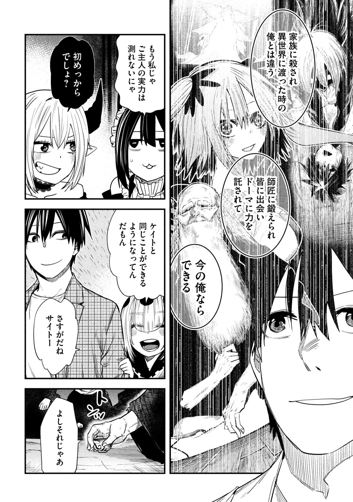 異世界帰りの大賢者様はそれでもこっそり暮らしているつもりです - 第43話 - Page 6