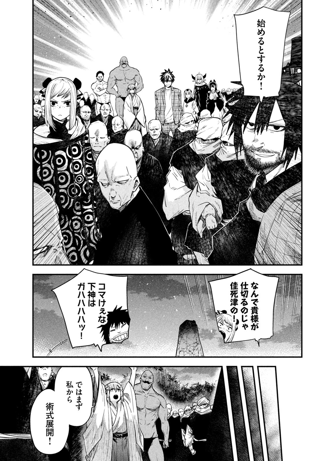 異世界帰りの大賢者様はそれでもこっそり暮らしているつもりです - 第43話 - Page 7