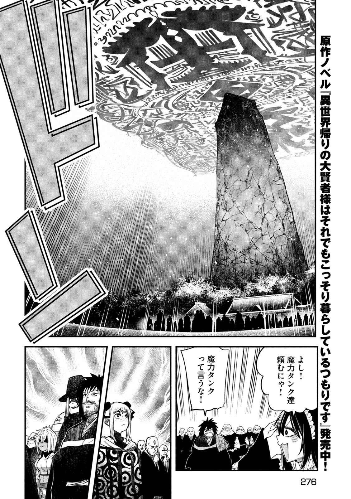 異世界帰りの大賢者様はそれでもこっそり暮らしているつもりです - 第43話 - Page 8