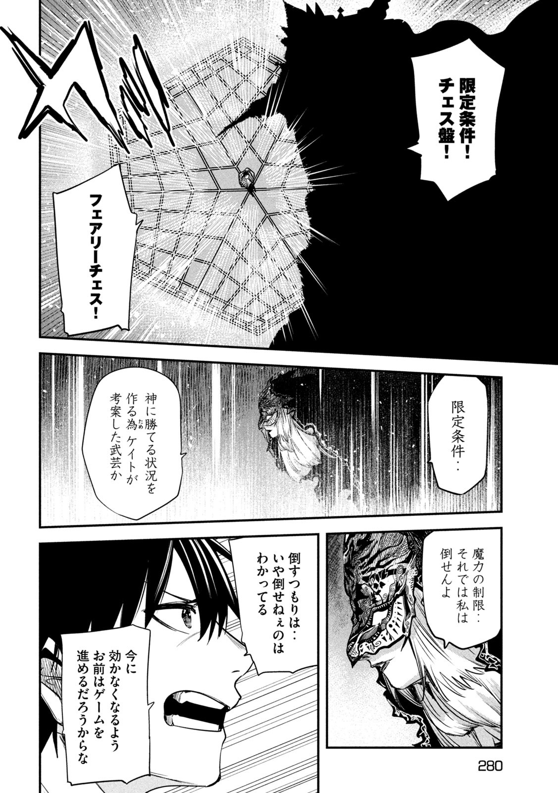 異世界帰りの大賢者様はそれでもこっそり暮らしているつもりです - 第43話 - Page 12