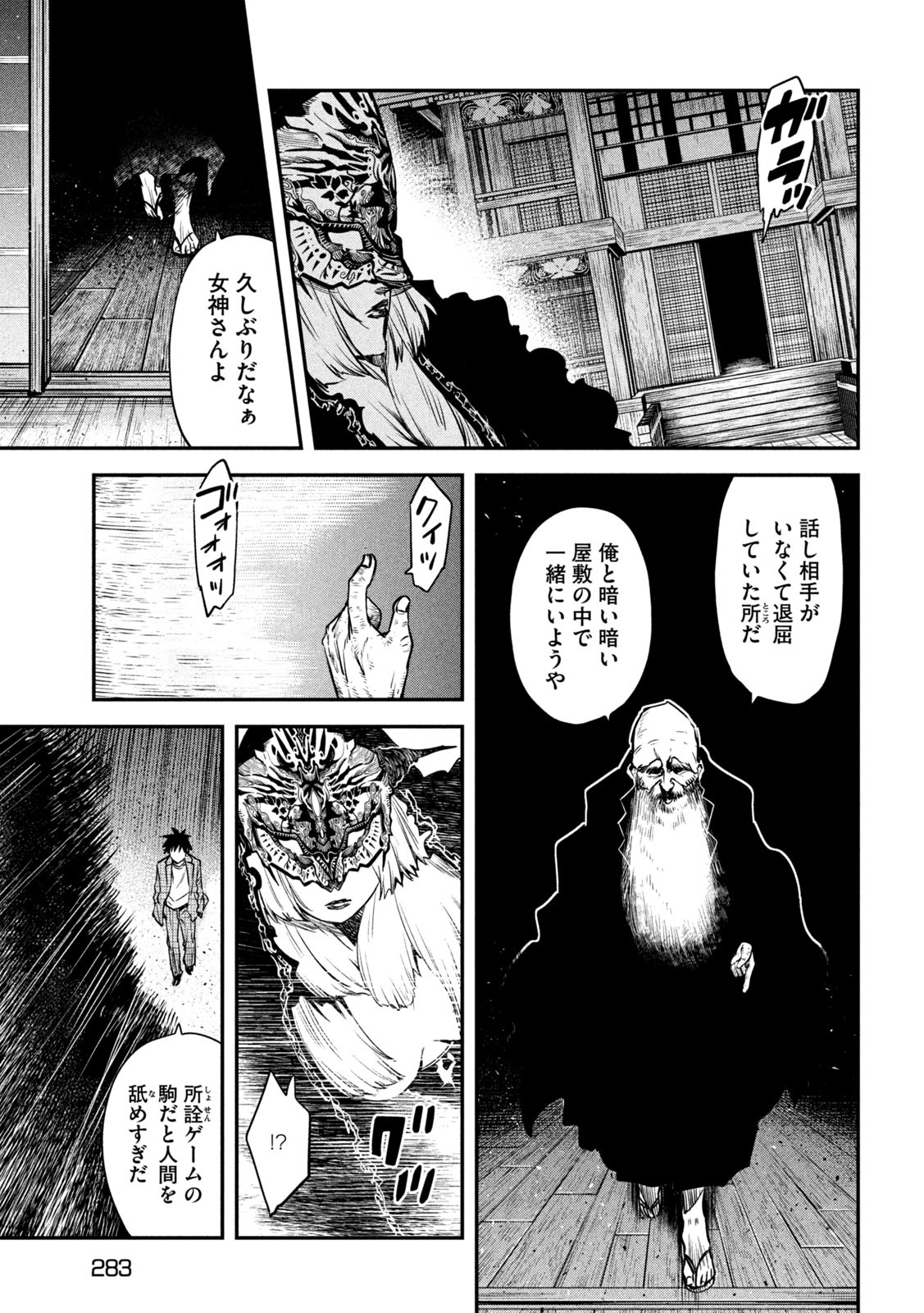 異世界帰りの大賢者様はそれでもこっそり暮らしているつもりです - 第43話 - Page 15