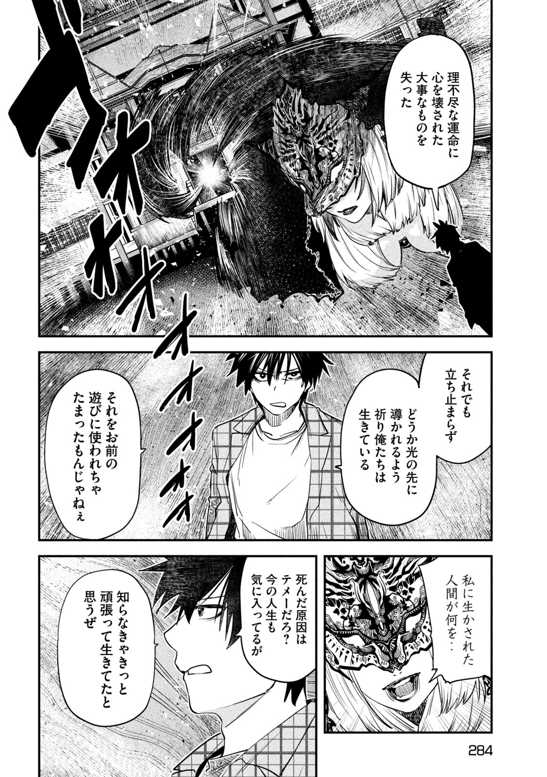 異世界帰りの大賢者様はそれでもこっそり暮らしているつもりです - 第43話 - Page 16