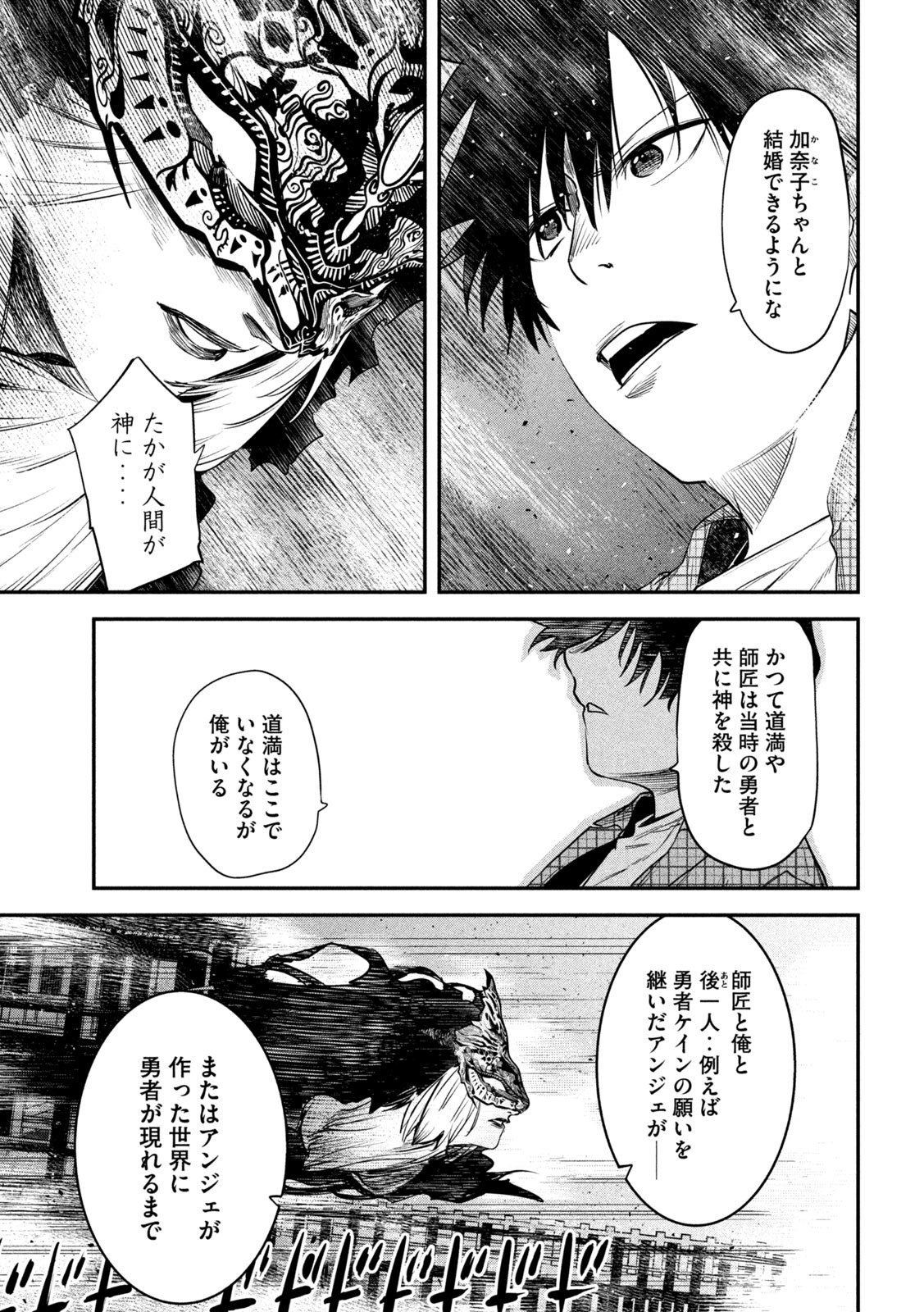 異世界帰りの大賢者様はそれでもこっそり暮らしているつもりです - 第43話 - Page 17