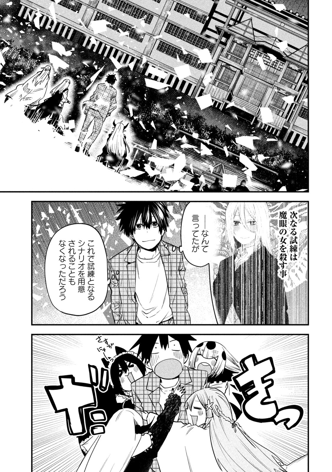 異世界帰りの大賢者様はそれでもこっそり暮らしているつもりです - 第43話 - Page 19