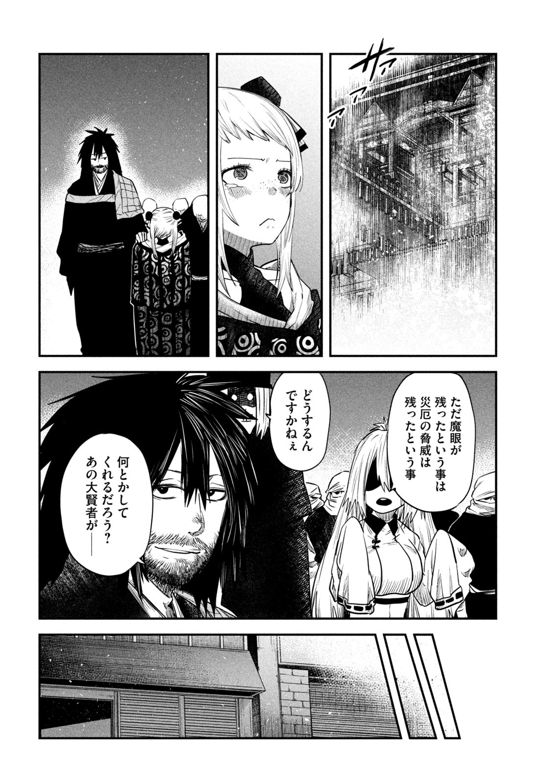 異世界帰りの大賢者様はそれでもこっそり暮らしているつもりです - 第43話 - Page 20