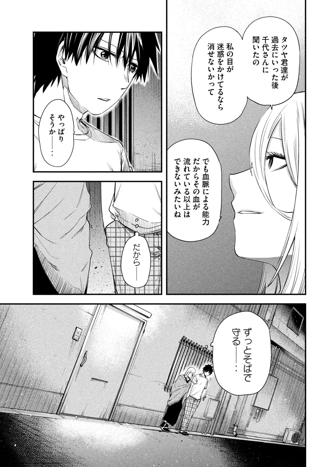 異世界帰りの大賢者様はそれでもこっそり暮らしているつもりです - 第43話 - Page 23