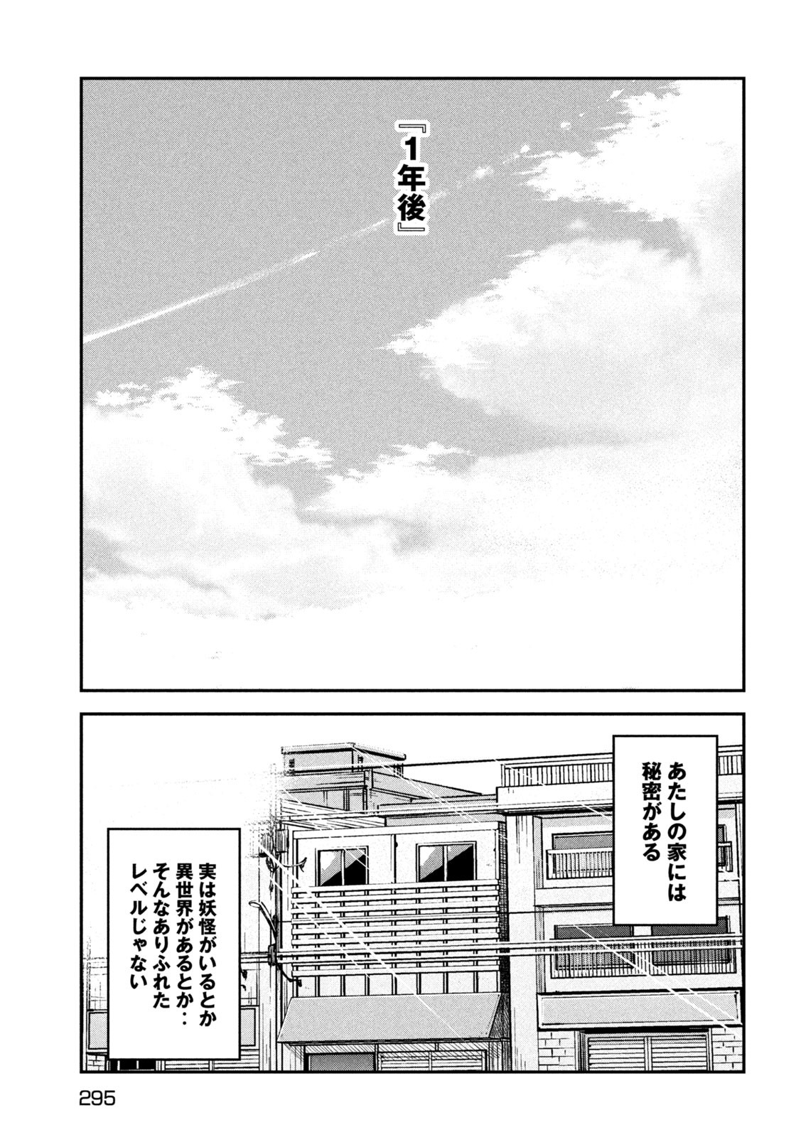 異世界帰りの大賢者様はそれでもこっそり暮らしているつもりです - 第43話 - Page 27