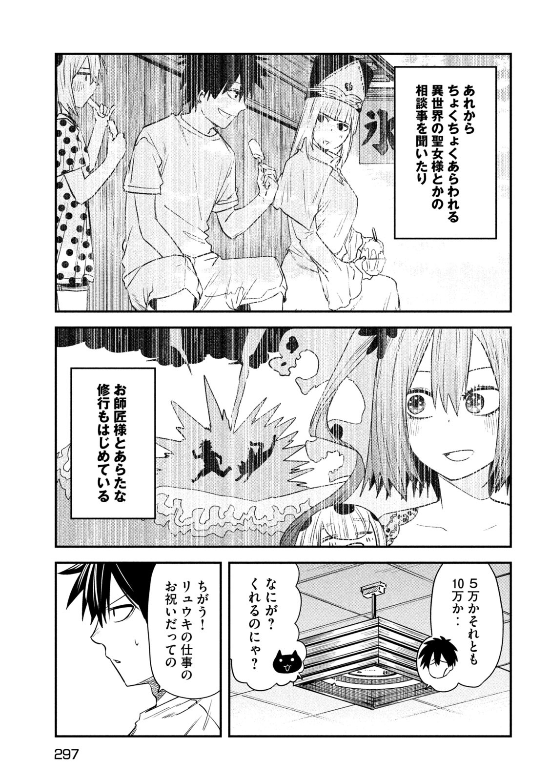 異世界帰りの大賢者様はそれでもこっそり暮らしているつもりです - 第43話 - Page 29