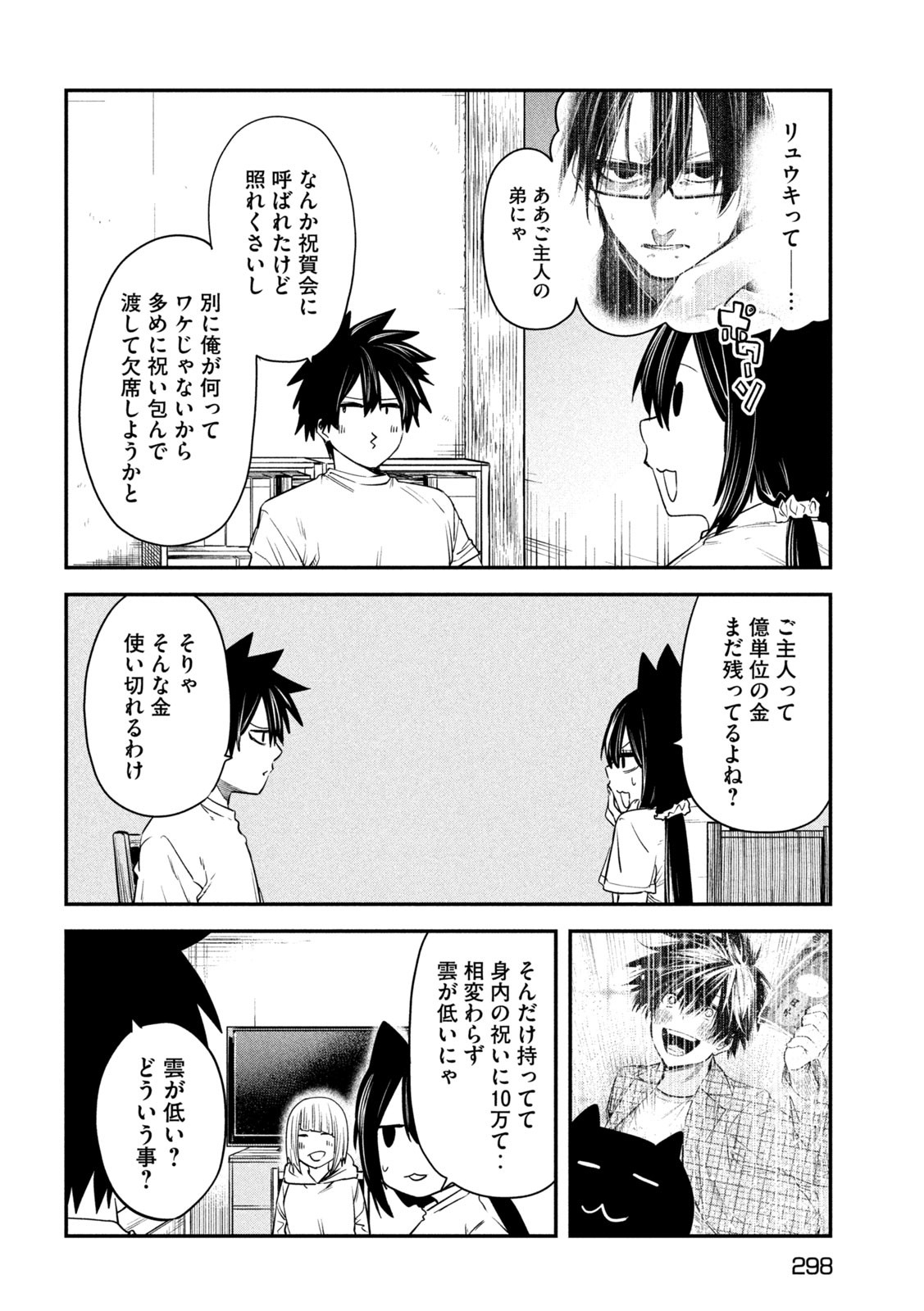 異世界帰りの大賢者様はそれでもこっそり暮らしているつもりです - 第43話 - Page 30