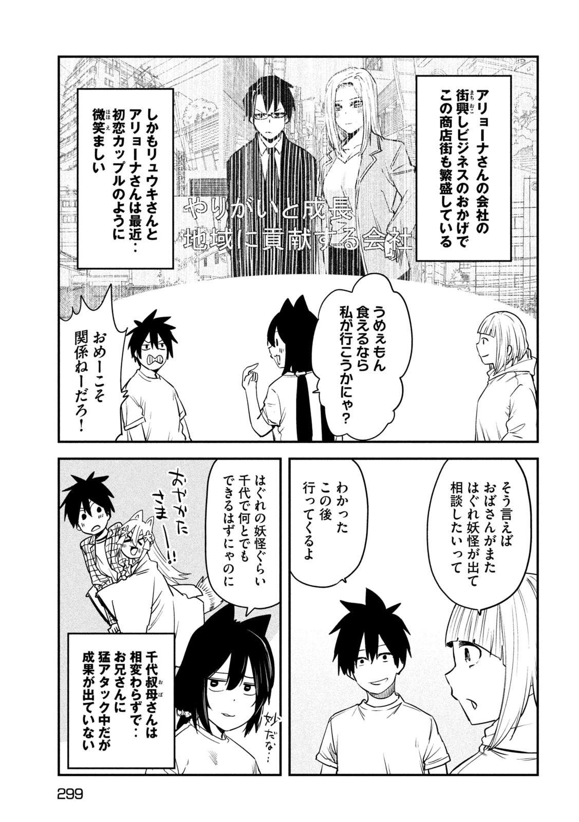 異世界帰りの大賢者様はそれでもこっそり暮らしているつもりです - 第43話 - Page 31