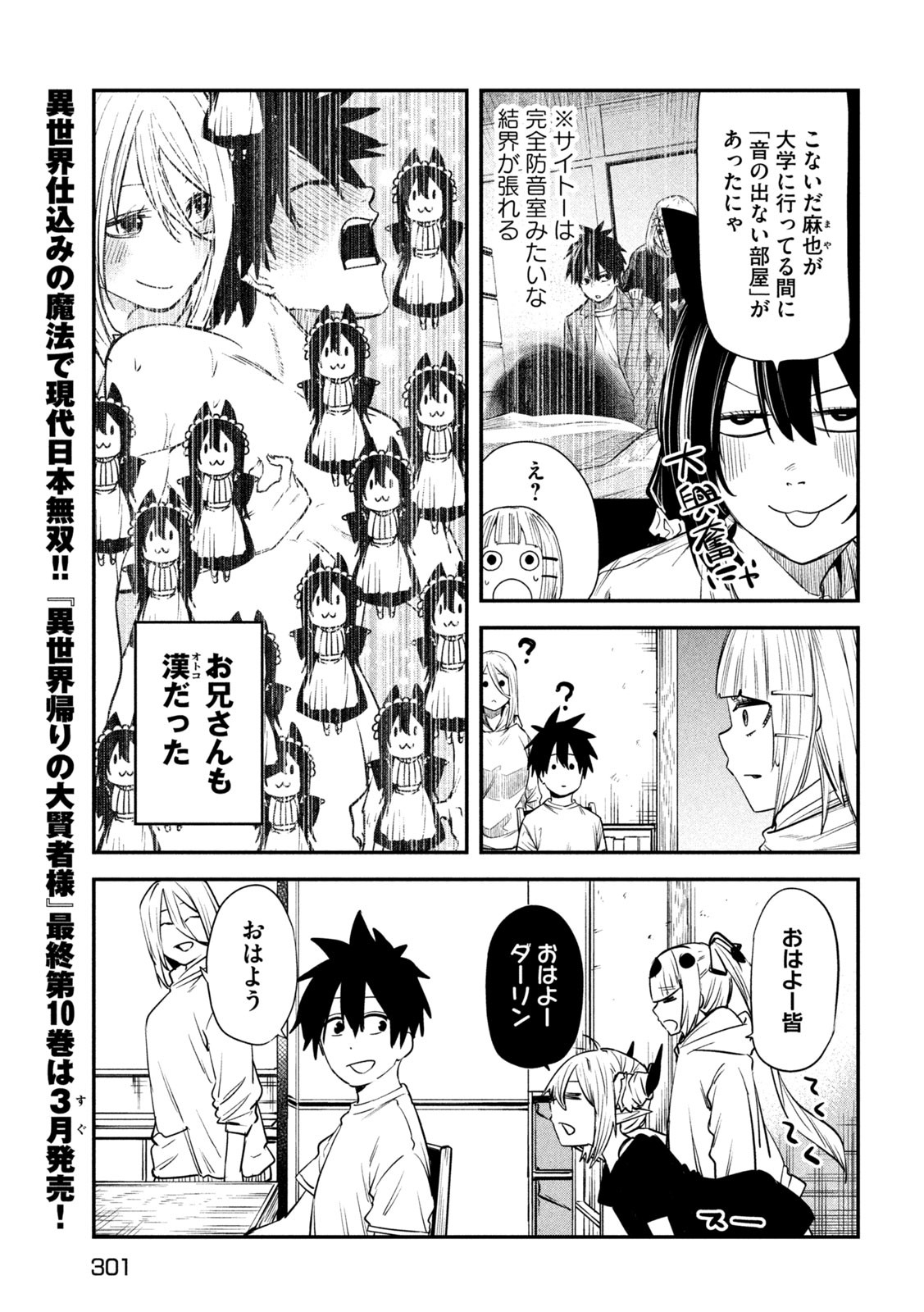 異世界帰りの大賢者様はそれでもこっそり暮らしているつもりです - 第43話 - Page 33