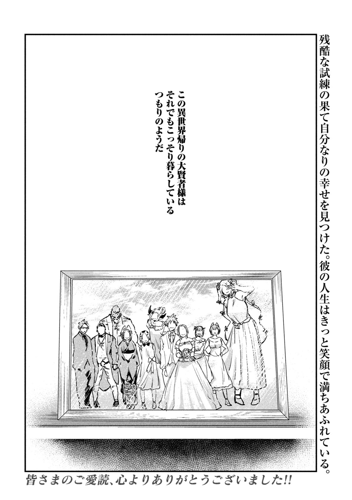 異世界帰りの大賢者様はそれでもこっそり暮らしているつもりです - 第43話 - Page 38