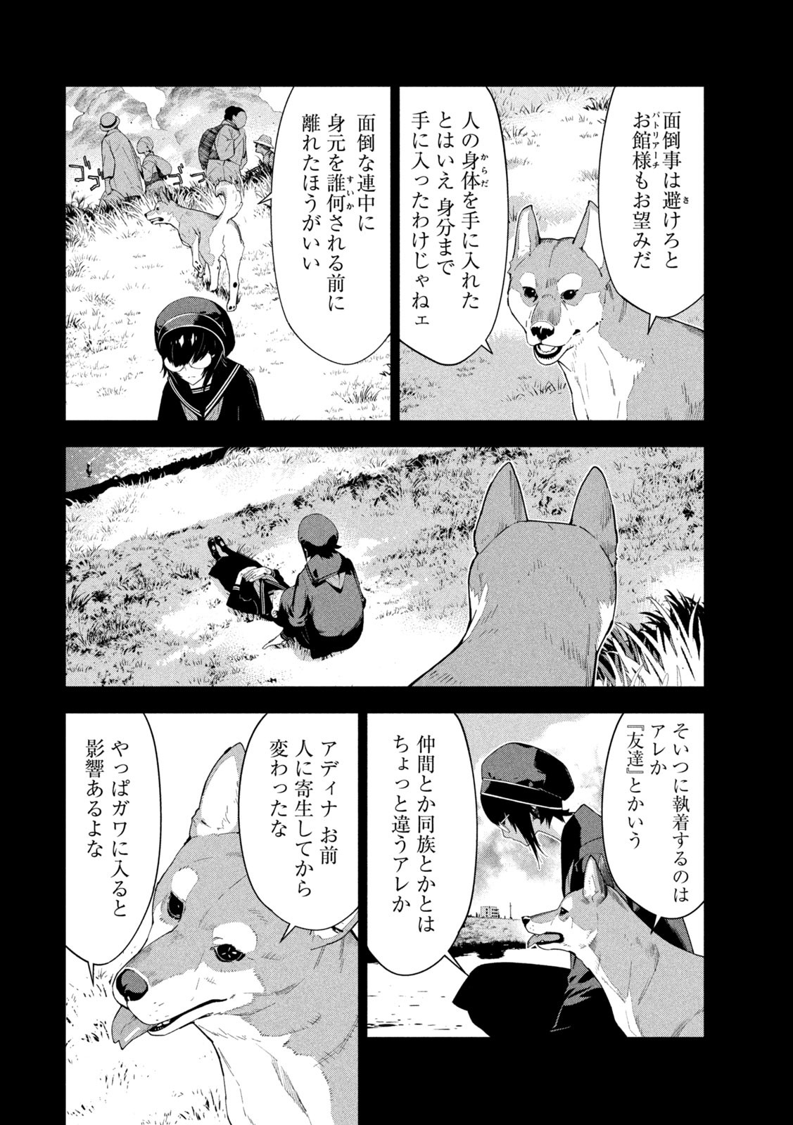 精霊使い 些の塵滓 - 第35話 - Page 4