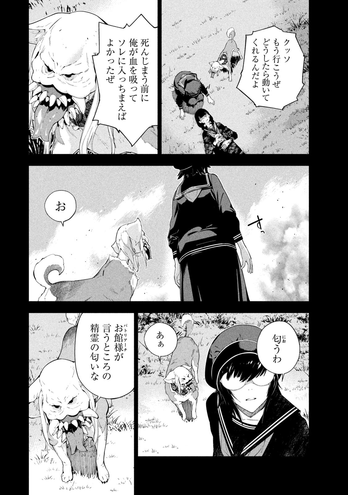 精霊使い 些の塵滓 - 第35話 - Page 6