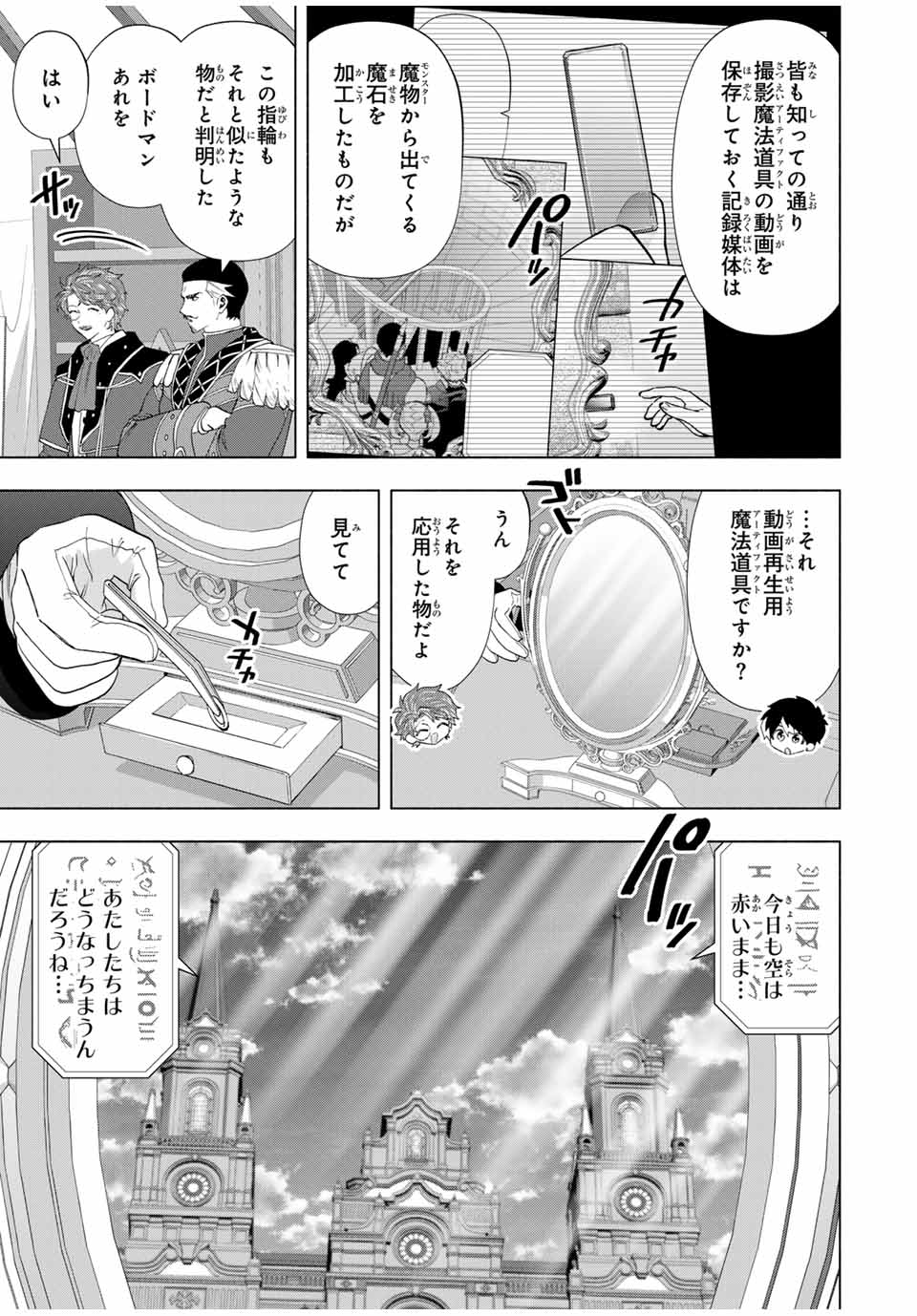 Aランクパーティを離脱した俺は、元教え子たちと迷宮深部を目指す。 - 第123話 - Page 3