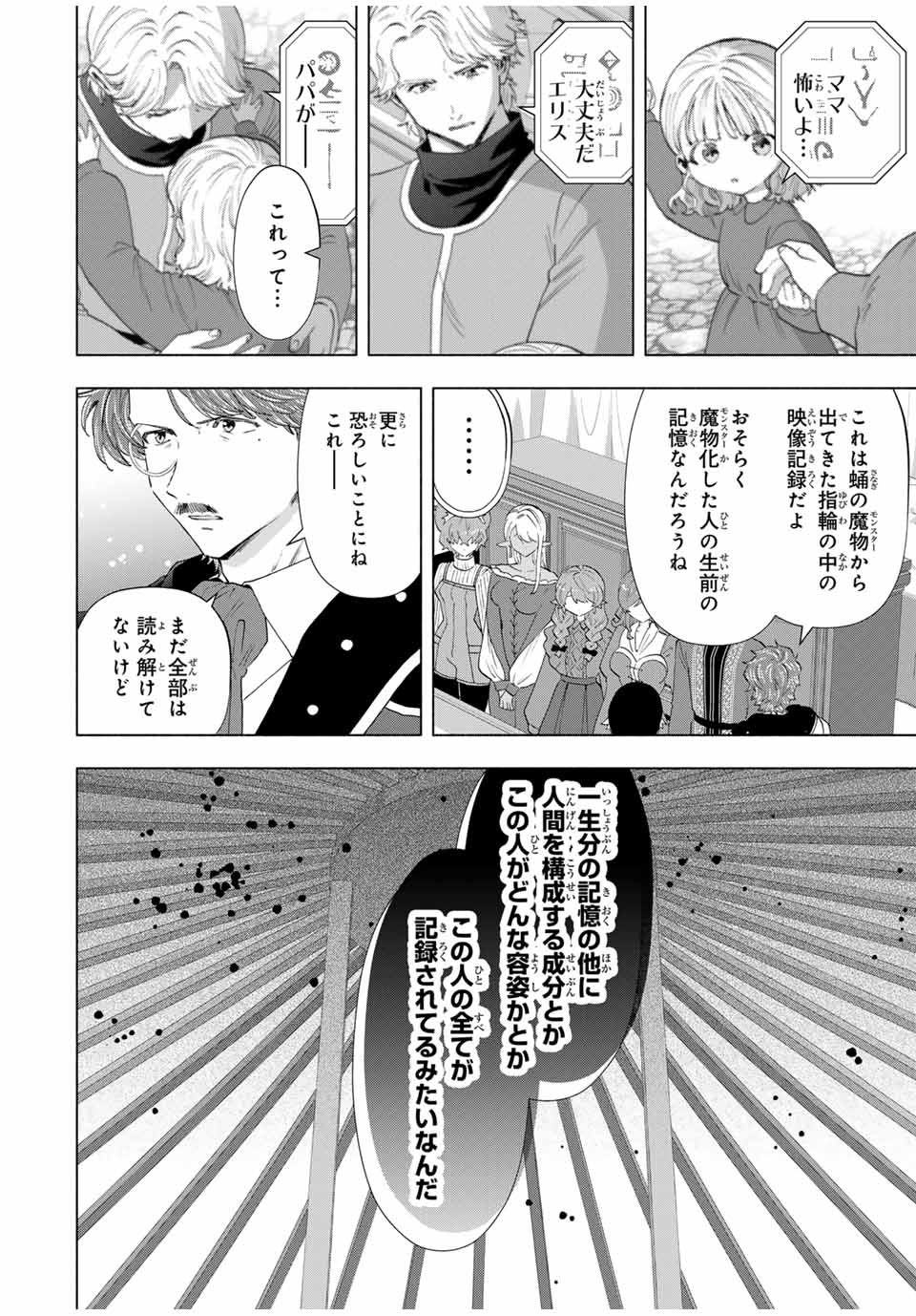 Aランクパーティを離脱した俺は、元教え子たちと迷宮深部を目指す。 - 第123話 - Page 4