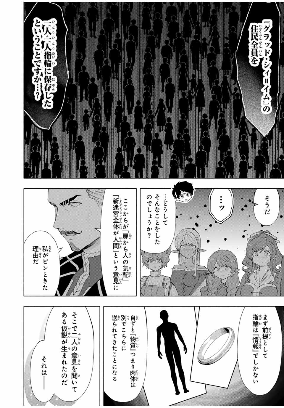 Aランクパーティを離脱した俺は、元教え子たちと迷宮深部を目指す。 - 第123話 - Page 6