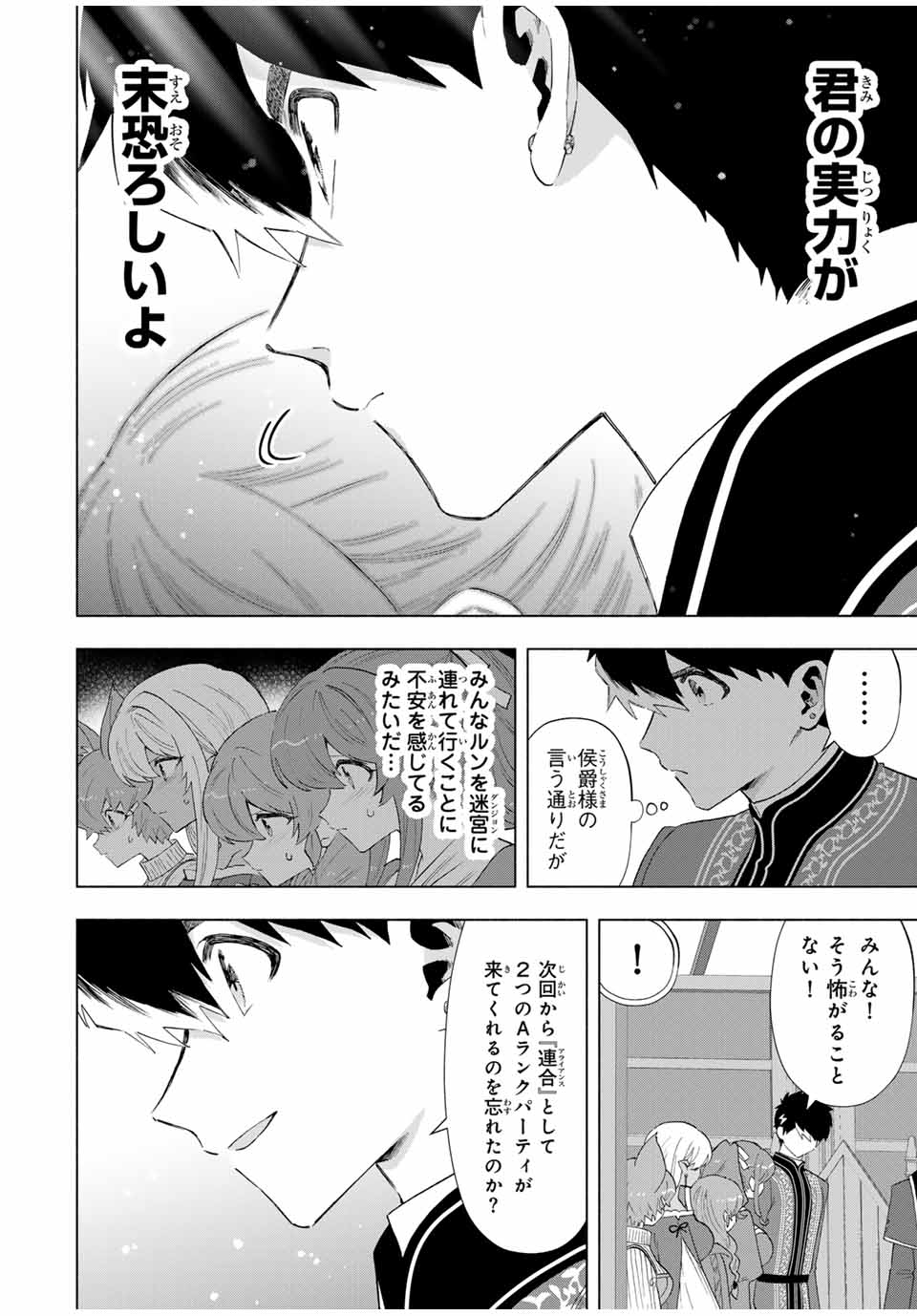 Aランクパーティを離脱した俺は、元教え子たちと迷宮深部を目指す。 - 第123話 - Page 10