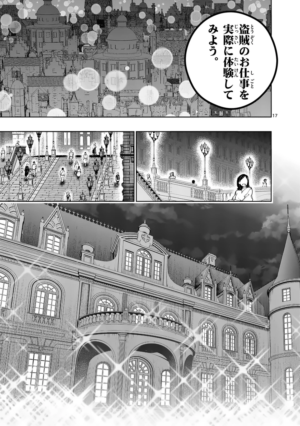 最強女師匠たちが育成方針を巡って修羅場 - 第62.2話 - Page 4