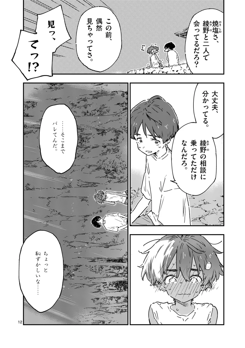 負けヒロインが多すぎる！ - 第20.2話 - Page 1