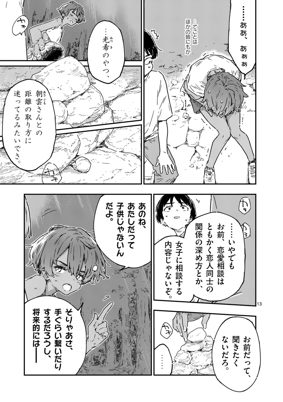 負けヒロインが多すぎる！ - 第20.2話 - Page 2